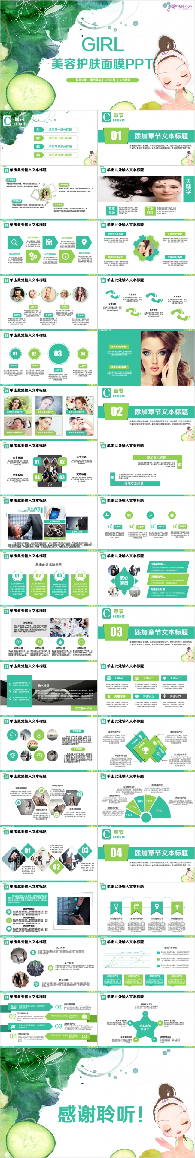 2019清新美容护肤面膜PPT