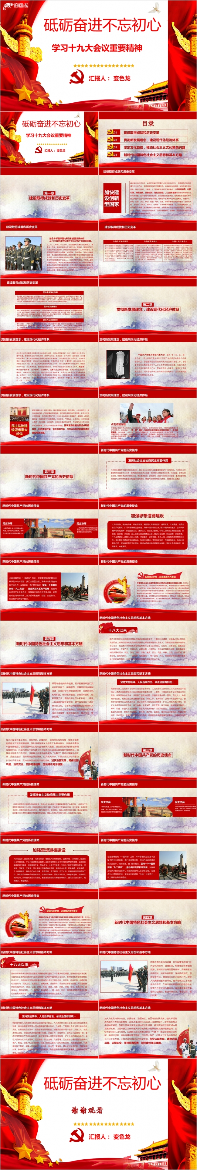 东方红十九大知识点党支部学习十九大会议重要精神PPT模板