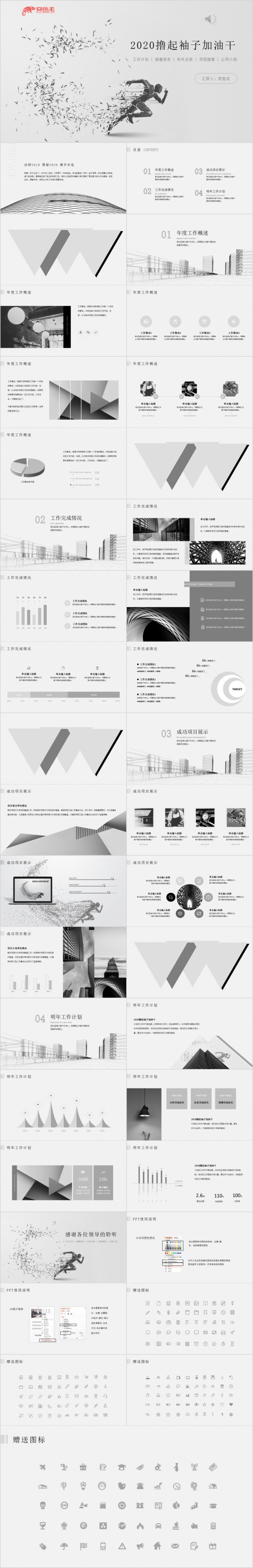 2019极简黑白灰工作总结PPT模板