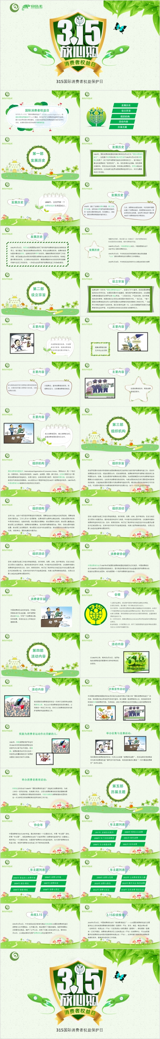 315消费者权益保护日主题宣传ppt