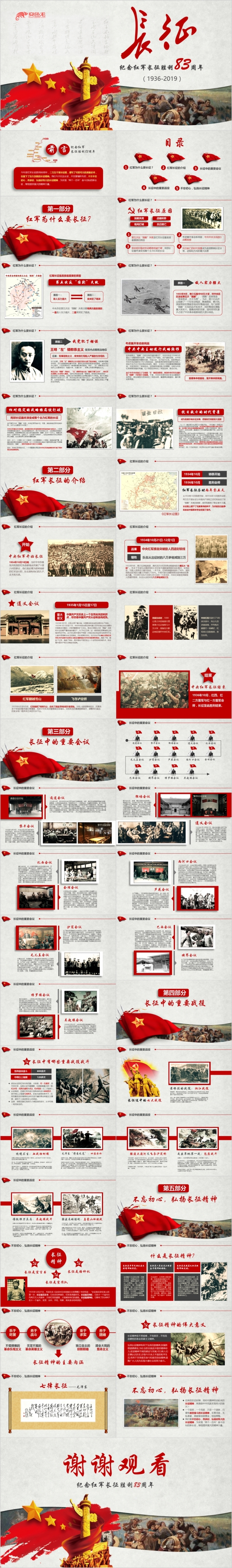 2019中国风纪念红军长征胜利课件ppt