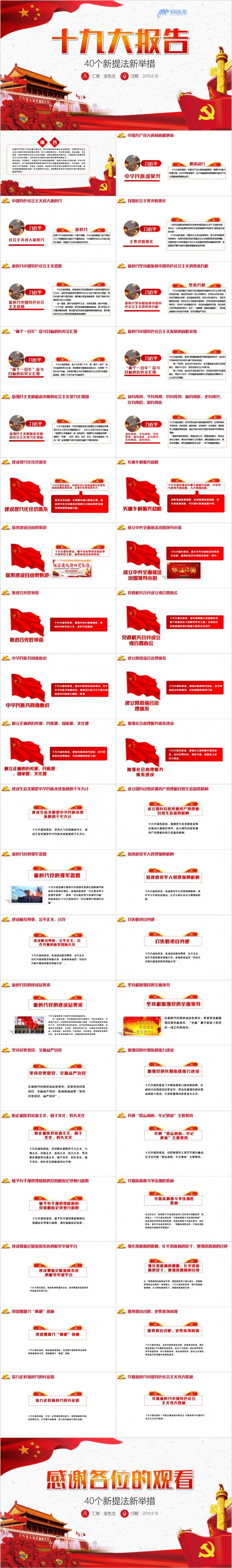 十九大报告40个新提法新举措党课学习PPT模板