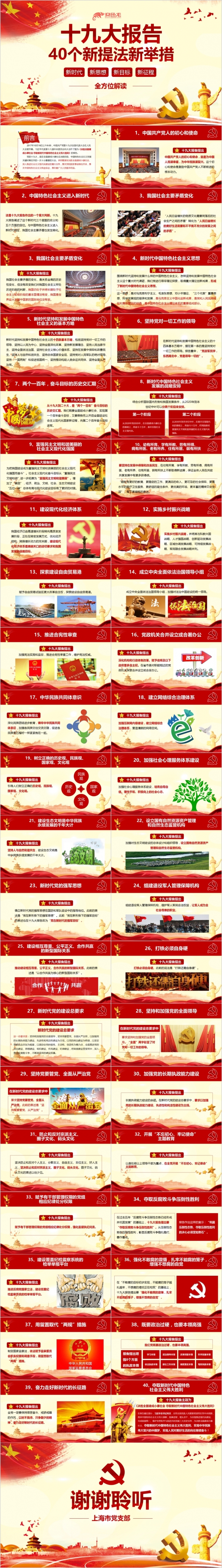 十九大报告40个新提法新举措学习解读PPT模板