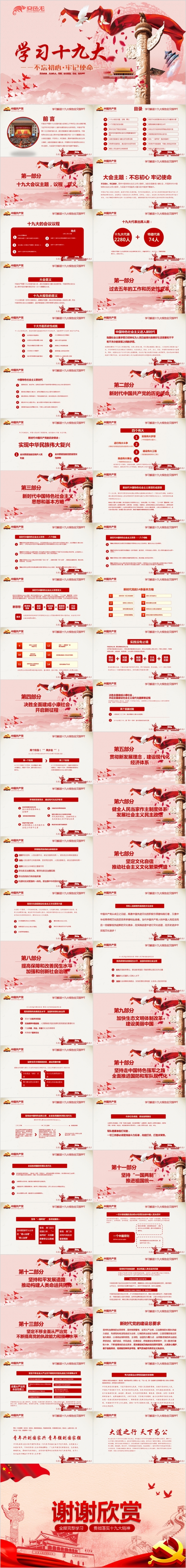 深入学习党的十九大报告党课学习PPT动态模板