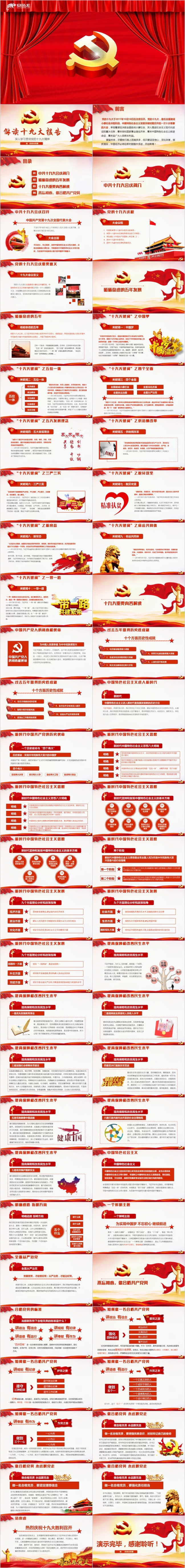 2019动感完整十九大精神解读党政党课PPT