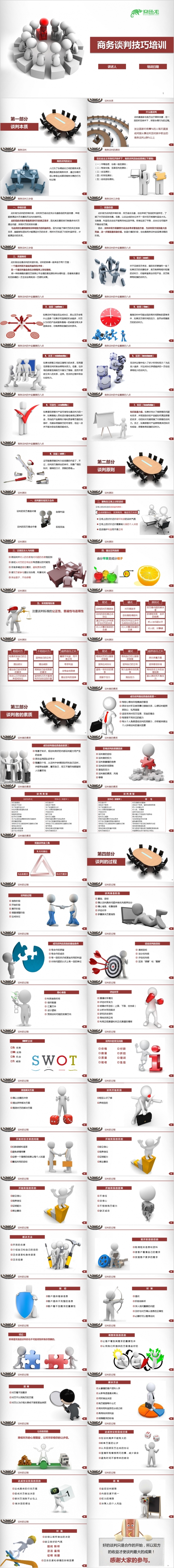 简约商务风红褐色谈判技巧培训PPT模板