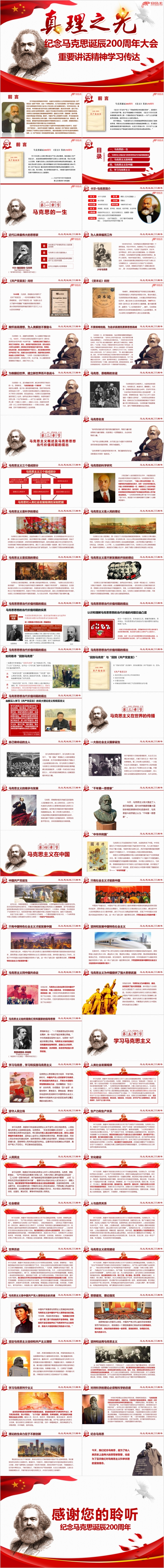 纪念马克思诞辰200周年大会重要讲话PPT模板