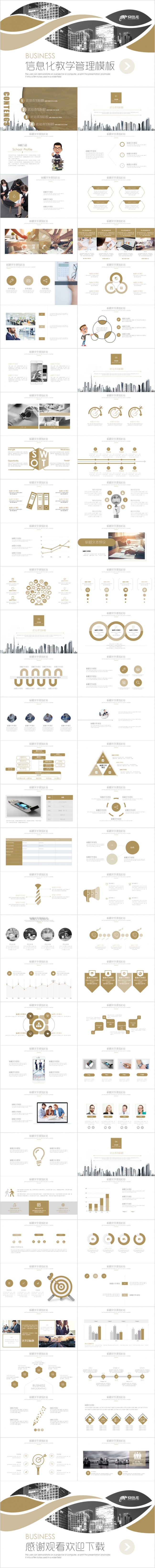 2019信息化教学管理教学理念教育媒体化教学工作PPT模板