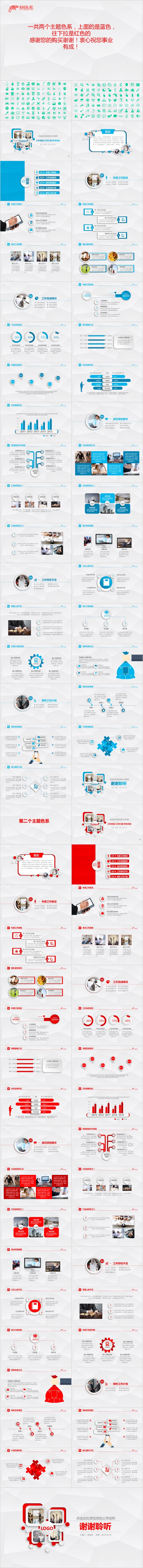 2019两套模板双色系列之新颖工作总结汇报PPT