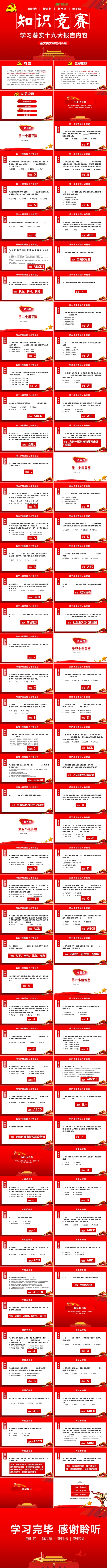 学习落实十九大报告内容知识竞答PPT动态模板