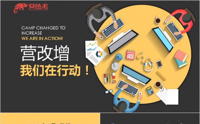 营改增我们在行动黑金色搭配PPT模板缩略图