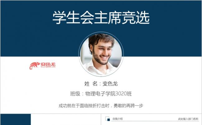 学生会主席竞选社团社长竞选ppt模板缩略图