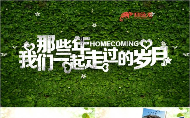文艺唯美同学聚会毕业相册留念致青春电子相册PPT模板缩略图