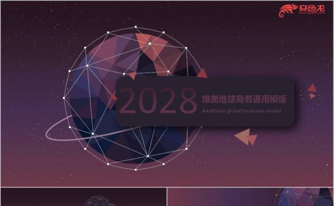 高逼格科技感星球酷炫紫PPT模板缩略图