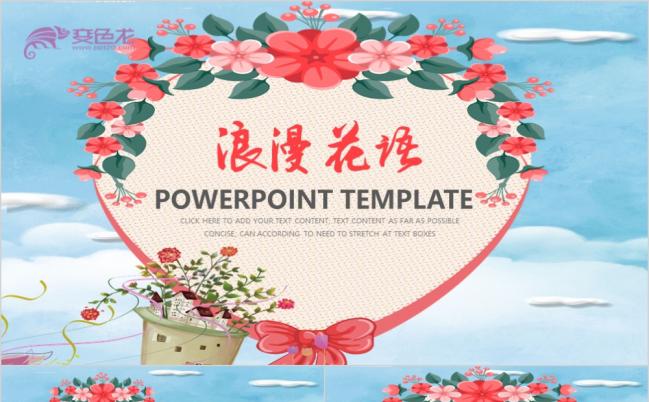 浪漫花语清晰小花PPT模板缩略图