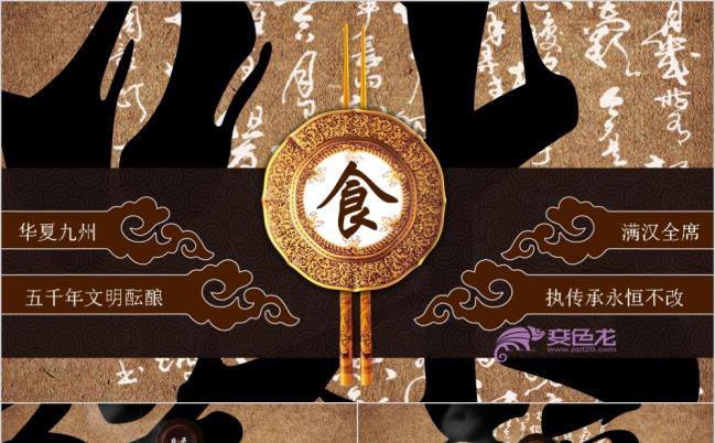 中华美食主题复古风PPT模板缩略图