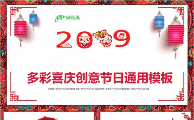 多彩春节元旦公司年会企业庆典员工颁奖精美喜庆PPT模板缩略图