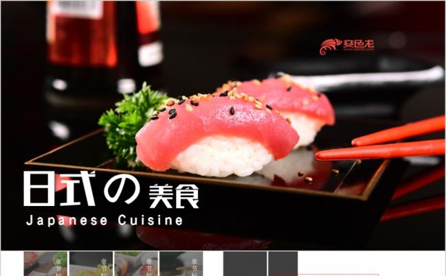 日式餐厅餐饮酒店刺身日本料理寿司宣传介绍PPT模板缩略图