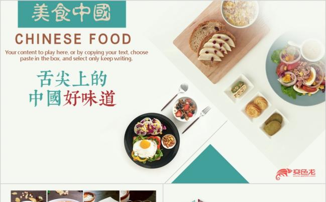 舌尖上的中国美食美食酒店美食文化饮食餐饮PPT模板缩略图