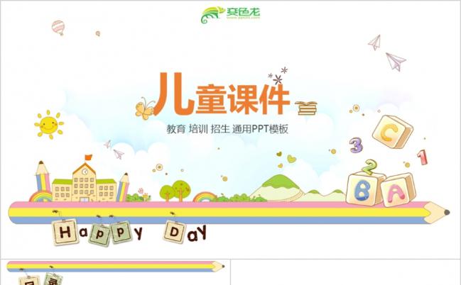 卡通简洁成长教育儿童说课课件PPT模板缩略图