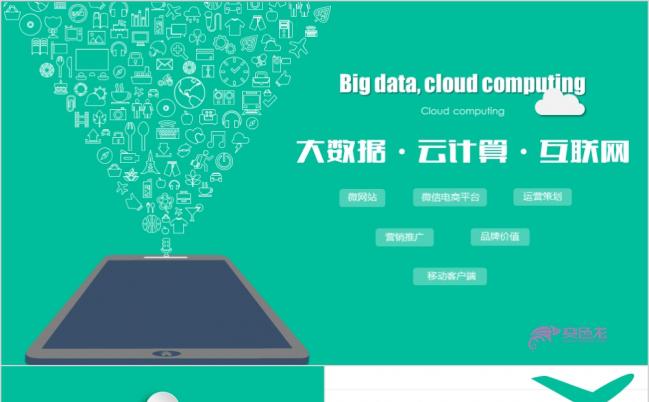 大气科技网络科技软件开发网站制作网络托管介绍计划总结PPT模板缩略图