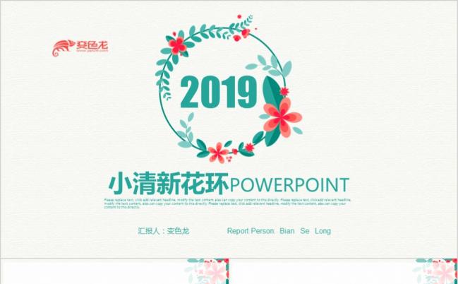 2019小清新唯美小花花环PPT模板缩略图