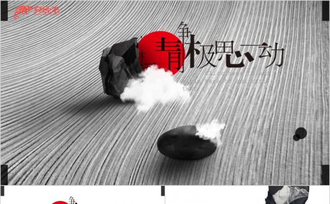 水墨艺术风文化中国风公司简介2018工作计划PPT模板缩略图