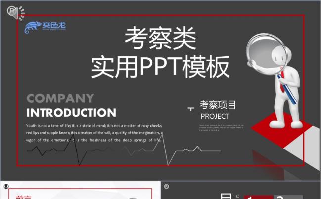 黑红色调简约大气扁平化商务通用PPT模板缩略图