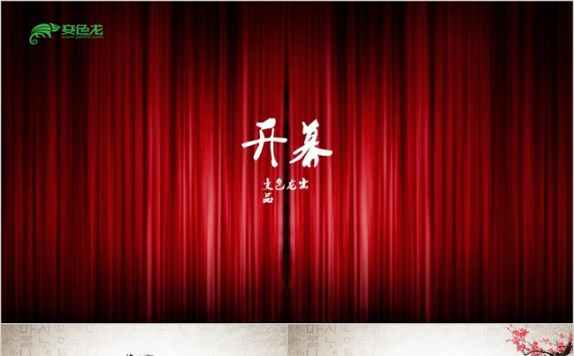 国粹经典脸谱商务汇报总结通用PPT模板缩略图