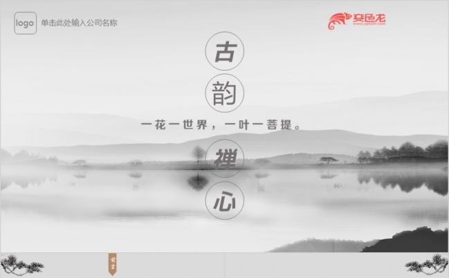 禅意中国风极简商务工作PPT模板缩略图