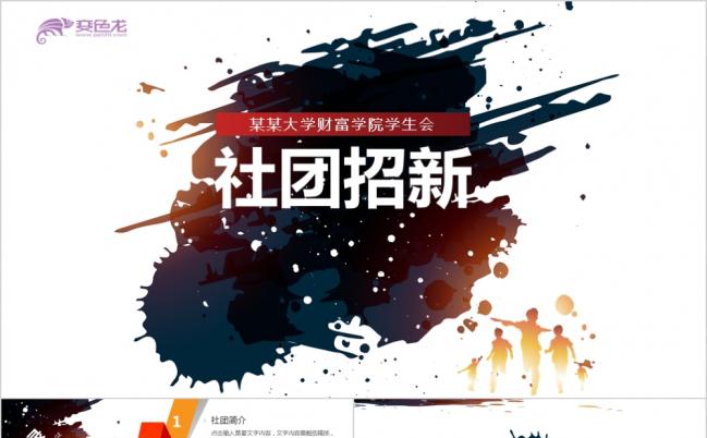 动态大学社团学生会招新创意文艺范PPT模板缩略图
