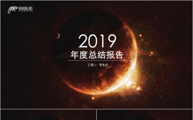个性创意商务年度总结报告产品推广策划PPT缩略图