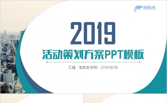 简洁通用商业计划书创业融资活动策划PPT模板缩略图