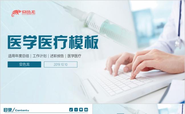 医疗卫生医学医生工作汇报护士工作计划精致大气PPT模板缩略图