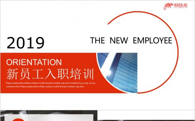 2019年公司企业单位新员工入职培训手册通用精美实用ppt模板缩略图