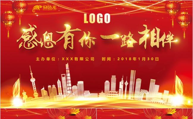  2019企业年会年终答谢会客户颁奖大气喜庆PPT模板缩略图