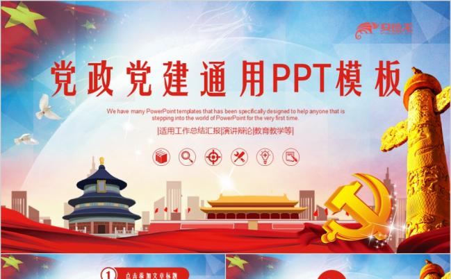党政政府机关工作汇报述职报告简约大气动态PPT模板缩略图
