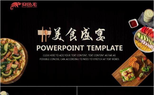 中国美食盛宴深色背景PPT模板缩略图