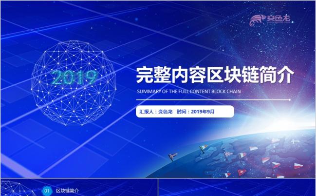 科技风区块链工作汇报计划总结PPT模板缩略图
