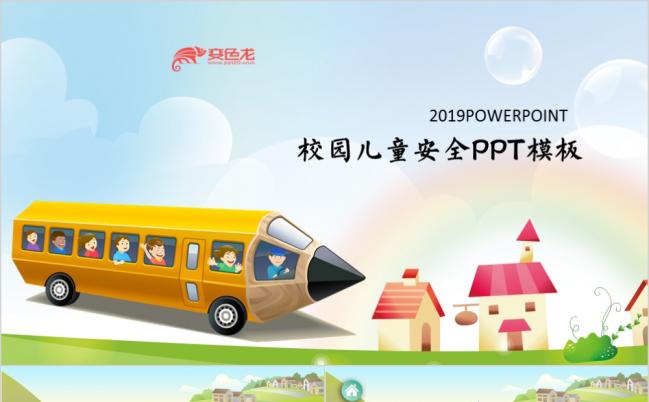卡通小清新小学生校园安全交通安全主题班会PPT模板缩略图