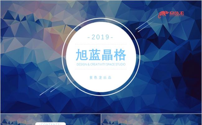 旭蓝晶格炫美背景商务通用汇报PPT模板缩略图