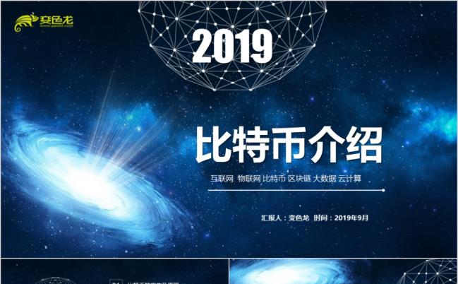 科技商务风虚拟货币比特币介绍演讲培训通用PPT模板缩略图