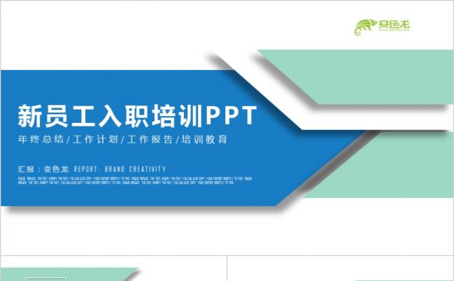 简约大方企业新员工入职培训教育企业工作汇报PPT模板缩略图
