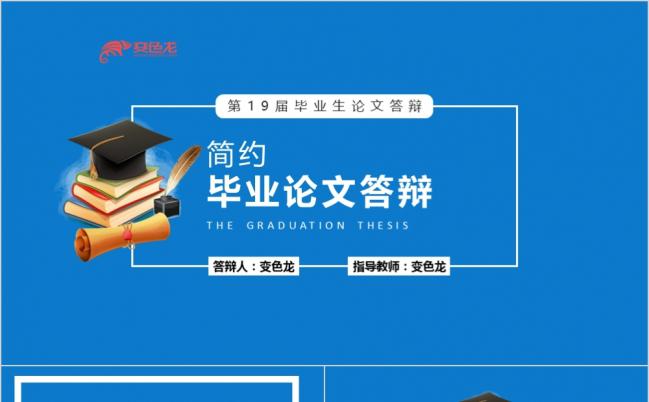 毕业答辩论文答辩毕业设计清新蓝色背景PPT模板缩略图
