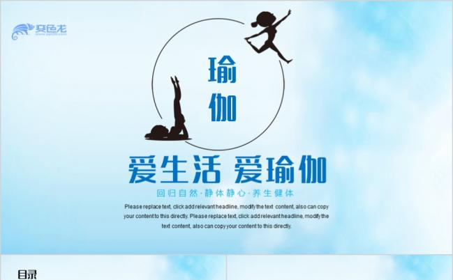 清新瑜伽会馆健身养生培训营销宣传PPT模板缩略图
