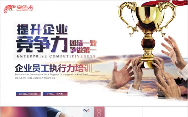 大气简洁提升执行力员工培训课件PPT模板缩略图