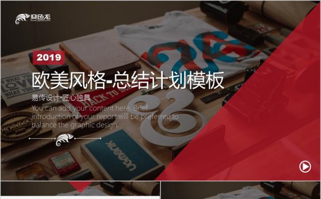 欧美时尚风鞥桌面艺术公司业绩汇报PPT英文模板缩略图