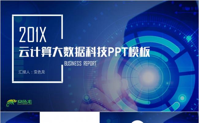 蓝色科技风AI人工智能云计算大数据互联网安全区PPT模板缩略图