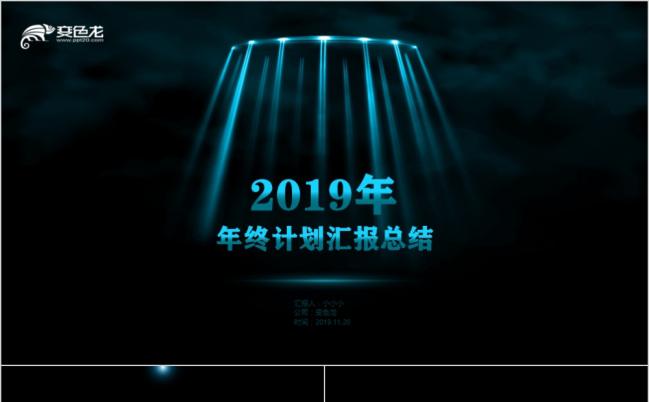 炫光蓝色科技年终总结计划PPT模板缩略图