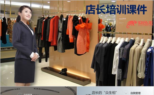 简洁大气店长员工培训课件PPT模板缩略图